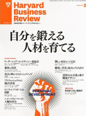 雑誌『ハーバード・ビジネス・レビュー』